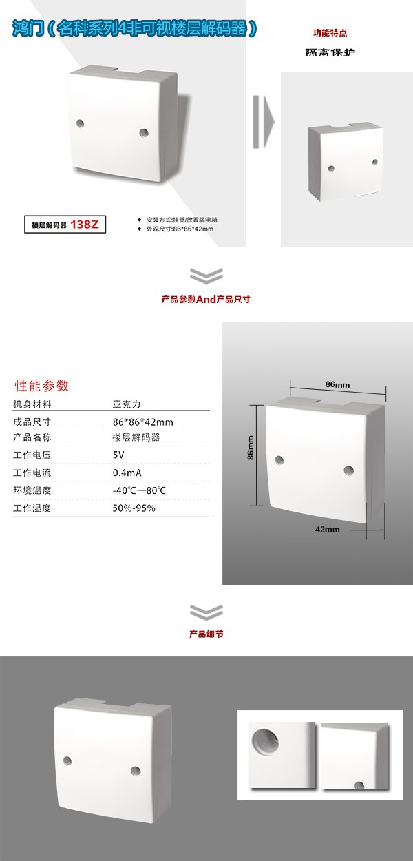 内江非可视对讲楼层解码器